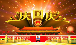 国庆节视频,共筑中国梦，同庆祖国华诞
